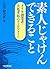 素人じゃけん できること ダイキ創業者・大亀孝裕のフィ...