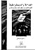 العدالة والديمقراطية: التغيير العالمي من منظور نقدي حضاري إسلامي