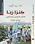 كـنزا ربا: الكتاب المقدس للمندائيين