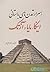اسرار تمدنهای باستانی اینکا...