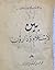 بين الاسلام ودارون by محمد مهدي الحسيني الشيرازي