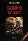 Психология на тъл...