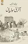 Akhri Sawariyaan / آخری سواریاں by Syed Muhammad Ashraf