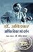 Dr. Ambedkar : Arthik Vichar Evam Darshan (Hindi)