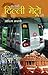 Kahani Delhi Metro Ki by Aditya Awasthi
