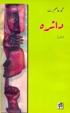 Daira / دائرہ (Hardcover)