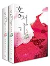 홍천기 세트 전2권