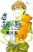 銀の匙 Silver Spoon 11 [Gin no Saji Silver Spoon 11] by Hiromu Arakawa