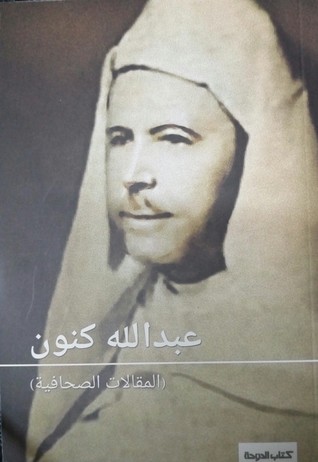 عبد الله كنون: المقالات الصحفية