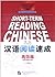 Short Term Reading Chinese: Advanced