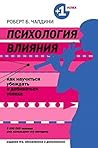 Психология влияния
