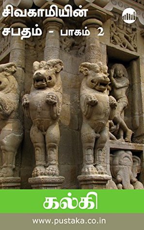 சிவகாமியின் சபதம், பாகம் 2: காஞ்சி முற்றுகை (Sivakamiyin Sabadham, #2)