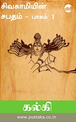 சிவகாமியின் சபதம், பாகம் 1: பரஞ்சோதி யாத்திரை (Sivakamiyin Sabadham, #1)