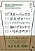 スターバックスはなぜ値下げもテレビCMもしないのに強いブランドでいられるのか？ (Japanese Edition)