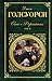 Сага о Форсайтах. Том 2. Белая обезьяна. Серебряная ложка. Лебединая песня.