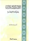الأمة الإسلامية: ...
