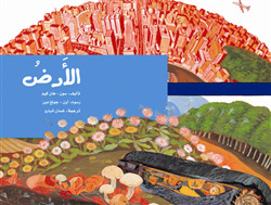 الأرض (Unknown Binding)