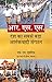 R.S.S.—Desh ka sabse bada A...