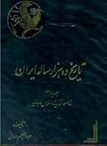 تاریخ ده هزار ساله ایران جلد چهارم