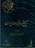 تاریخ ده هزار ساله ایران جل...