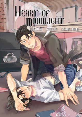 Heart of Moonlight คำสาปรักประสานใจ (Paperback)