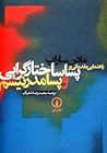 راهنمایی مقدماتی بر پساساختارگرایی و پسامدرنیسم by Madan Sarup