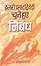 चुने हुए निबंध by Hazari Prasad Dwivedi