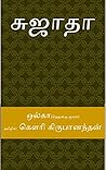 சுஜாதா