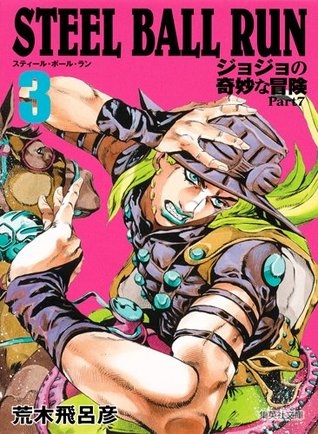 ジョジョの奇妙な冒険 Part7 スティール・ボール・ラン 3 [Jojo no Kimyō na Bōken Part 7: Steel Ball Run 3] (Paperback)