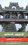 Abirami Anthathi
