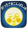 おつきさまこんばんわ