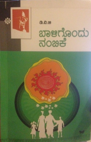 ಬಾಳಿಗೊಂದು ನಂಬಿಕೆ (baligondu nambike)