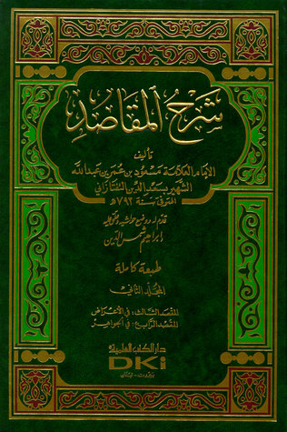 شرح المقاصد