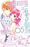 嘘つき王子とニセモノ彼女 5 by Rin Miasa