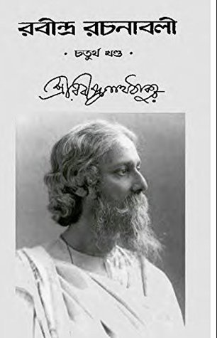 Rabindra rachanabali : Vol 4 (Kindle Edition)