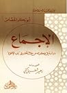 الإجماع : دراسة في فكرته من خلال تحقيق باب الإجماع عند الجصاص