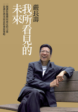 我所看見的未來