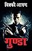 Gunda (Hindi) (Hindi Edition)