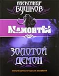 Золотой Демон