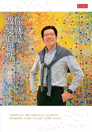 你就是改變的起點