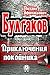 Приключения покойника (Russian Edition)