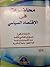 محاضرات فى الإقتصاد السياسي by سوزى عدلى ناشد