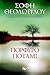 Πορφυρό Ποτάμι by Σόφη Θεοδωρίδου