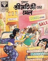 শ্রীমতিজী আর সেল