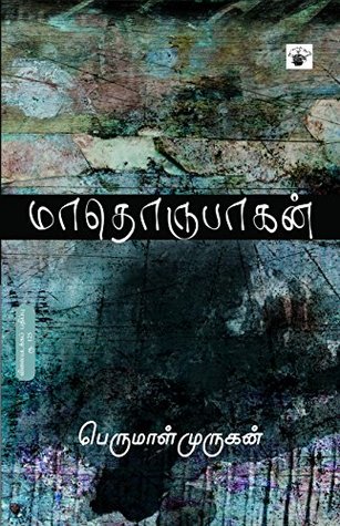 Mathorubagan (Tamil Edition)