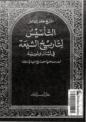 التأسيس لتاريخ الشيعة (Unknown Binding)
