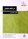 في الشعر الجاهلي