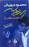 الديوان 2