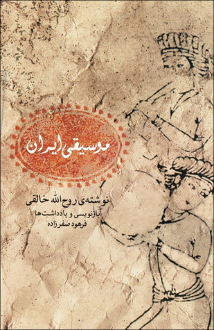 موسیقی ایران (Paperback)