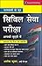 Civil Sewa Pariksha Apki Muthi Mein: Safalta Hetu Tips and Techniques (Hindi)